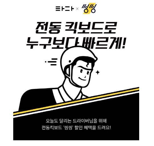 타다 제공